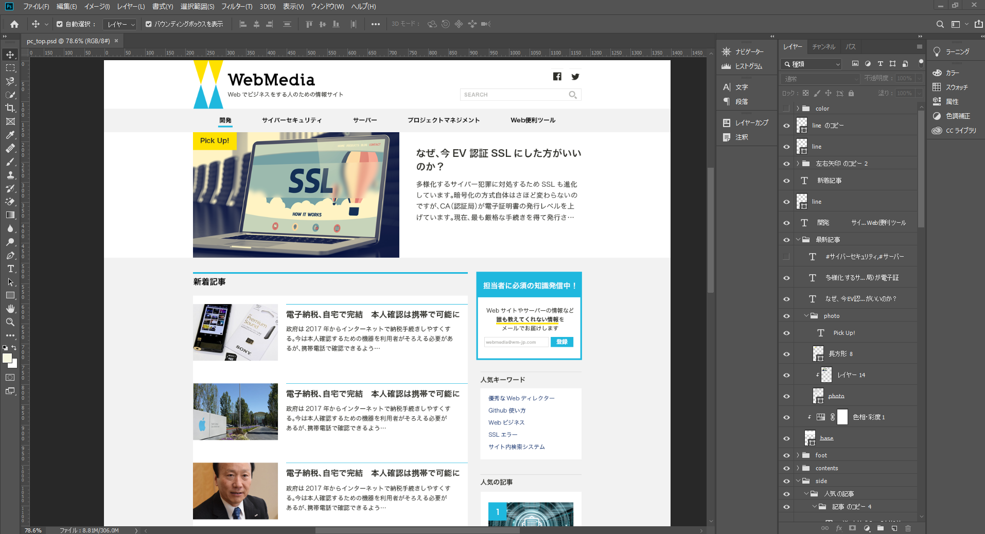 Webデザイナー必見 便利なphotoshopのレイヤーカンプ機能 Webmedia